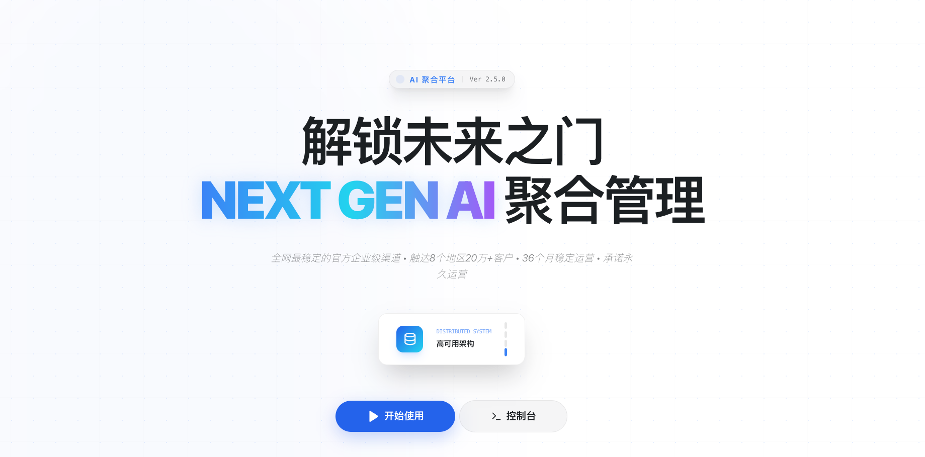 AI 聚合平台